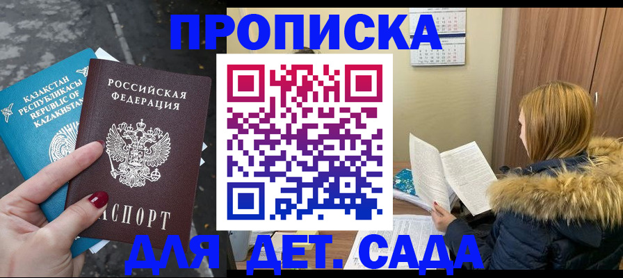 прописка от собственника в Майском